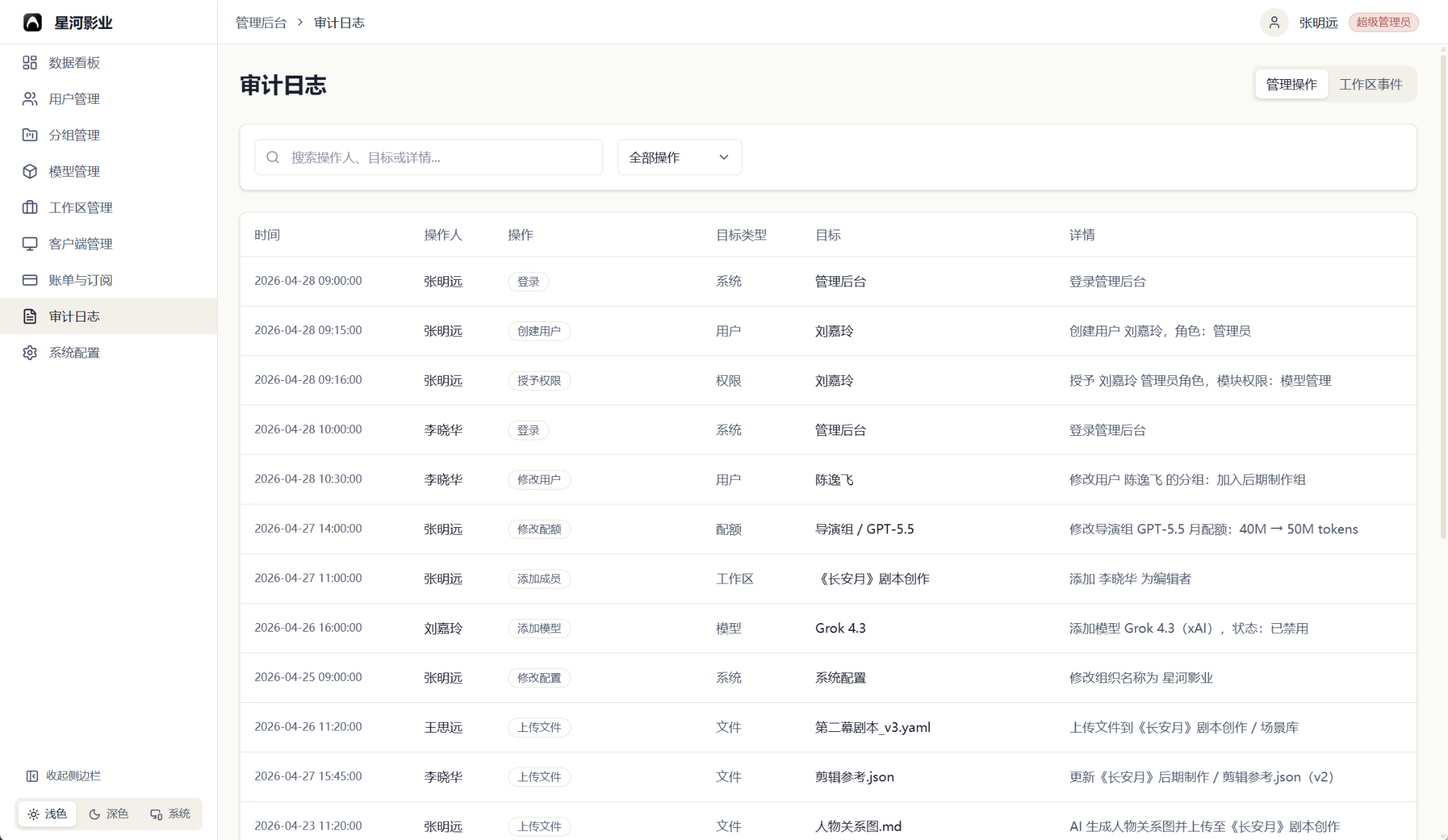 企业版审计日志