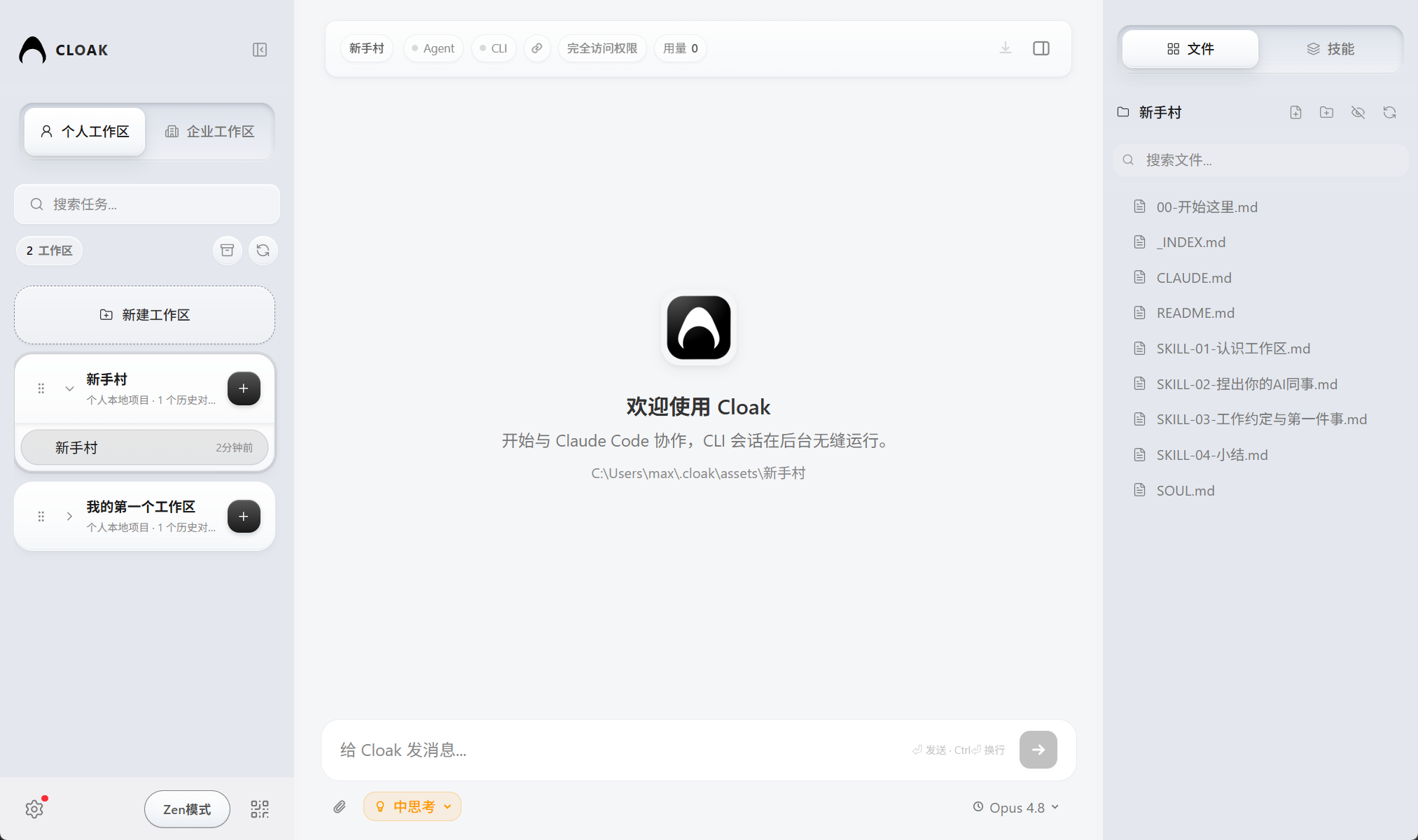 CLOAK 文件管理