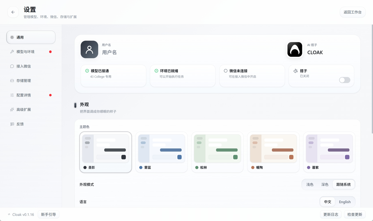 CLOAK 设置