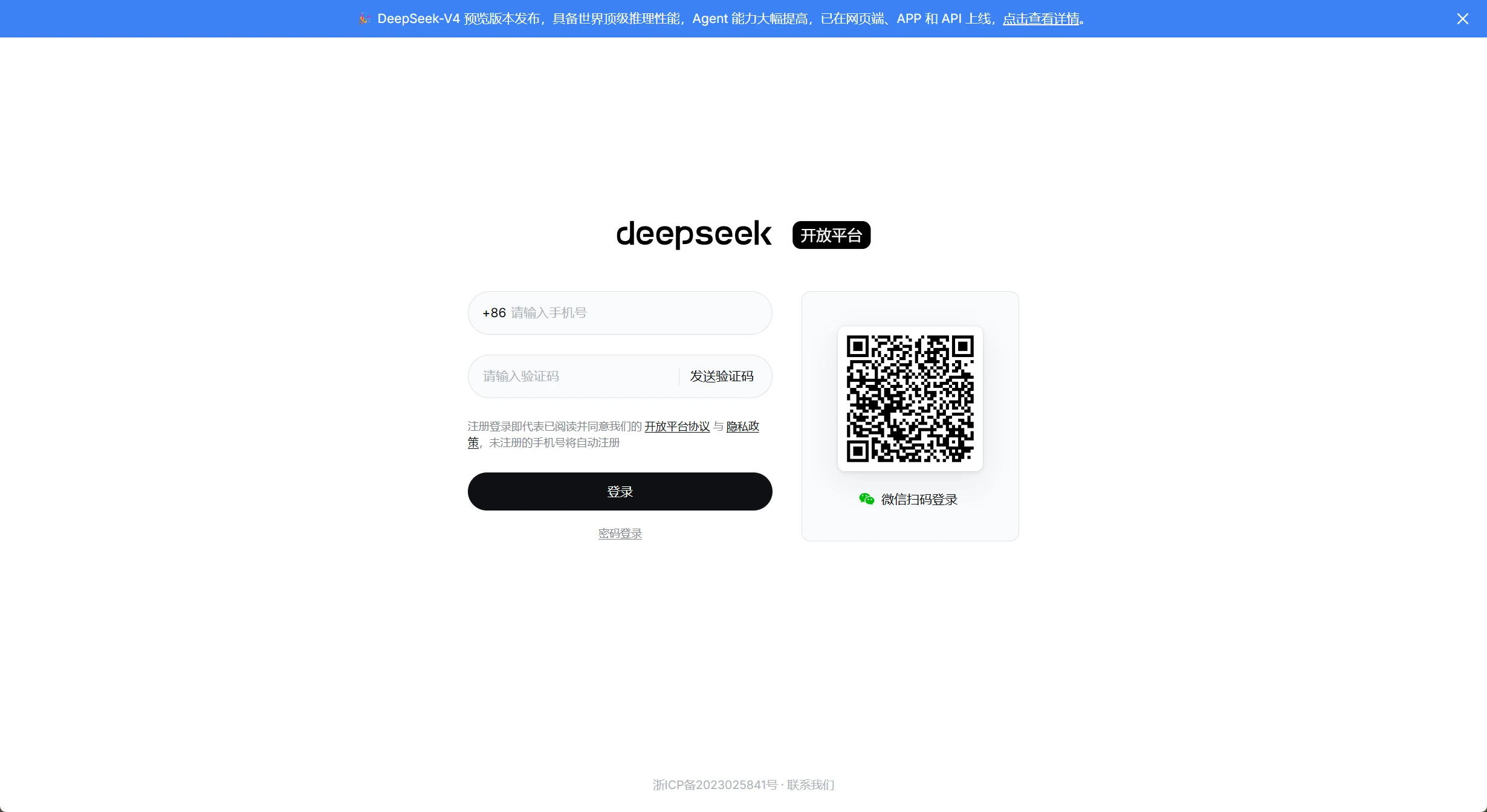 DeepSeek 开放平台登录页面