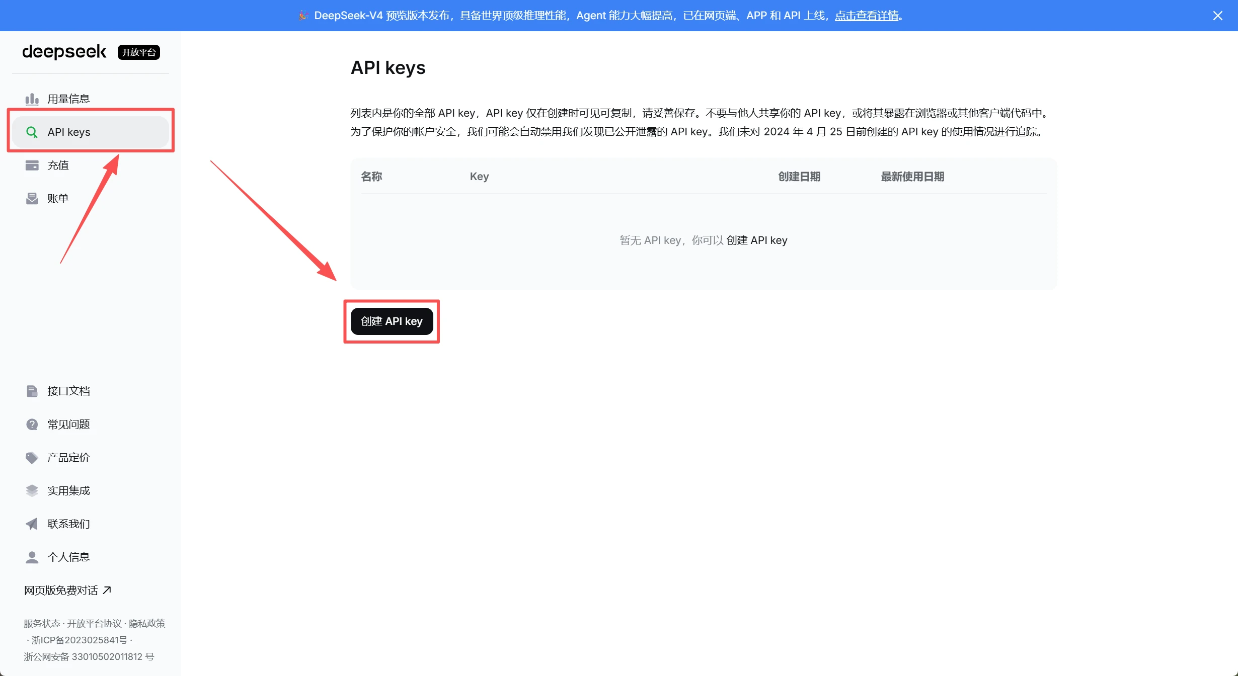 DeepSeek 开放平台的创建 API Key 按钮