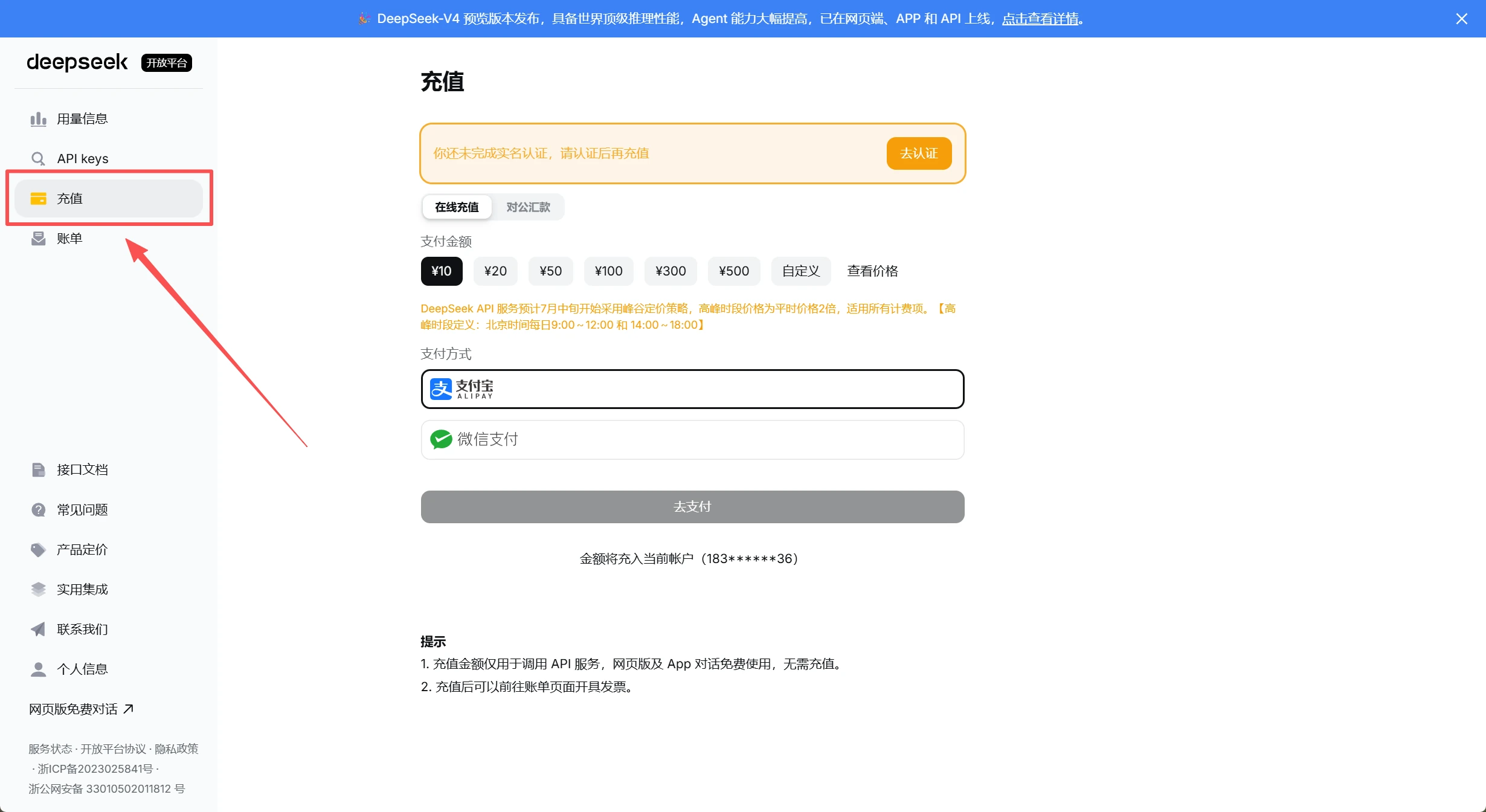 DeepSeek 开放平台的账户充值页面