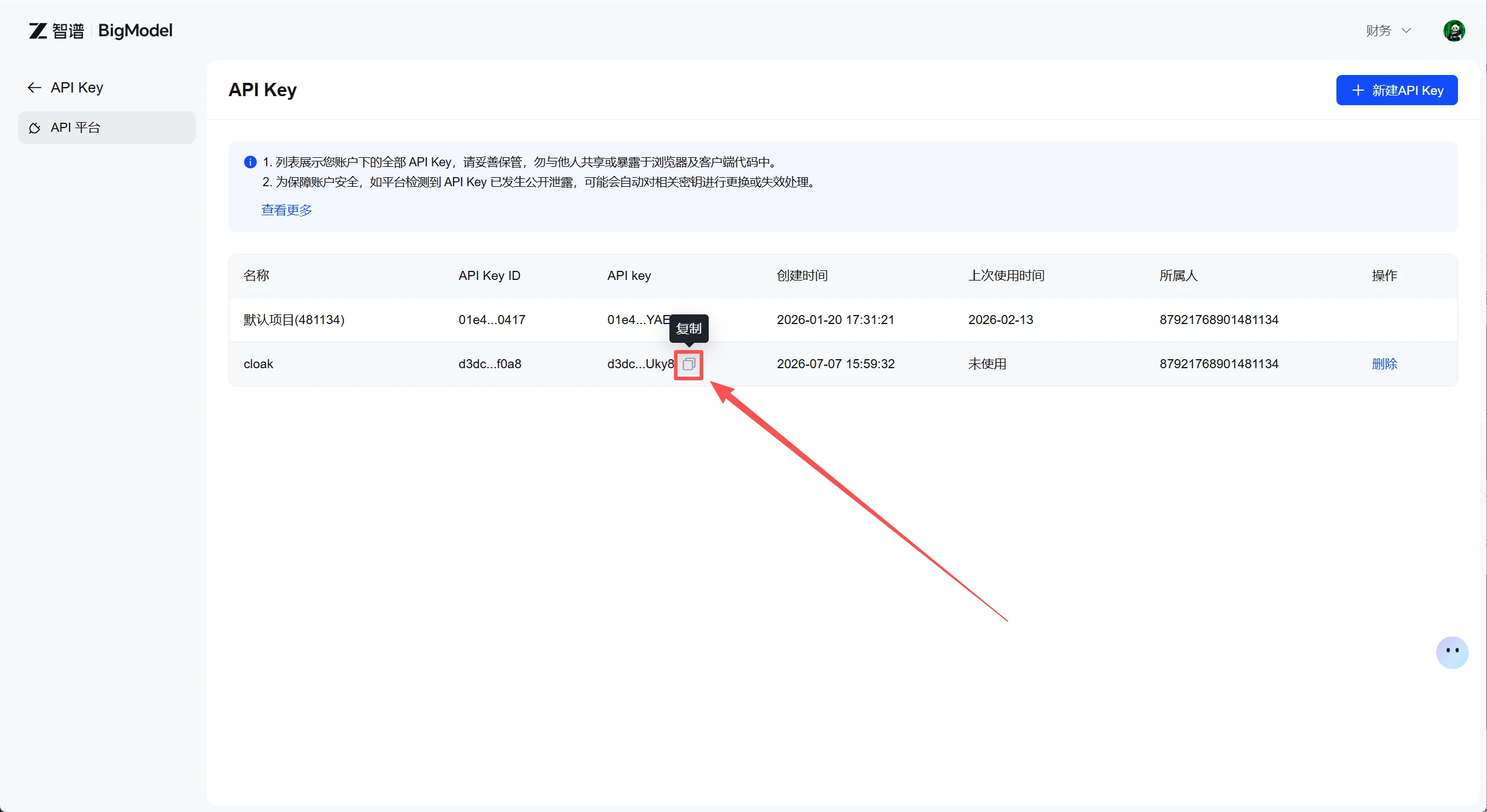 智谱开放平台的 API Key 列表