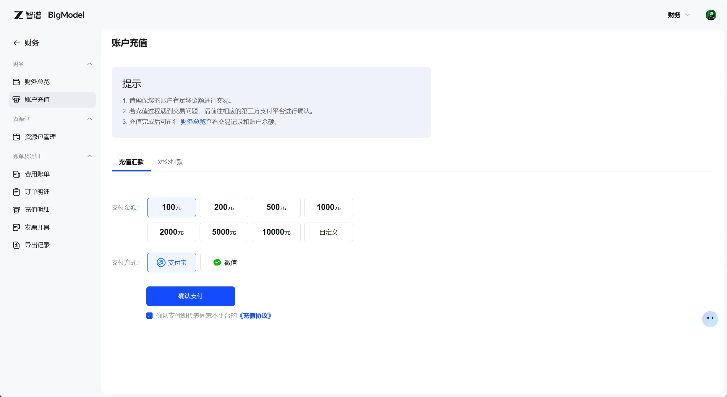 智谱开放平台的账户充值页面