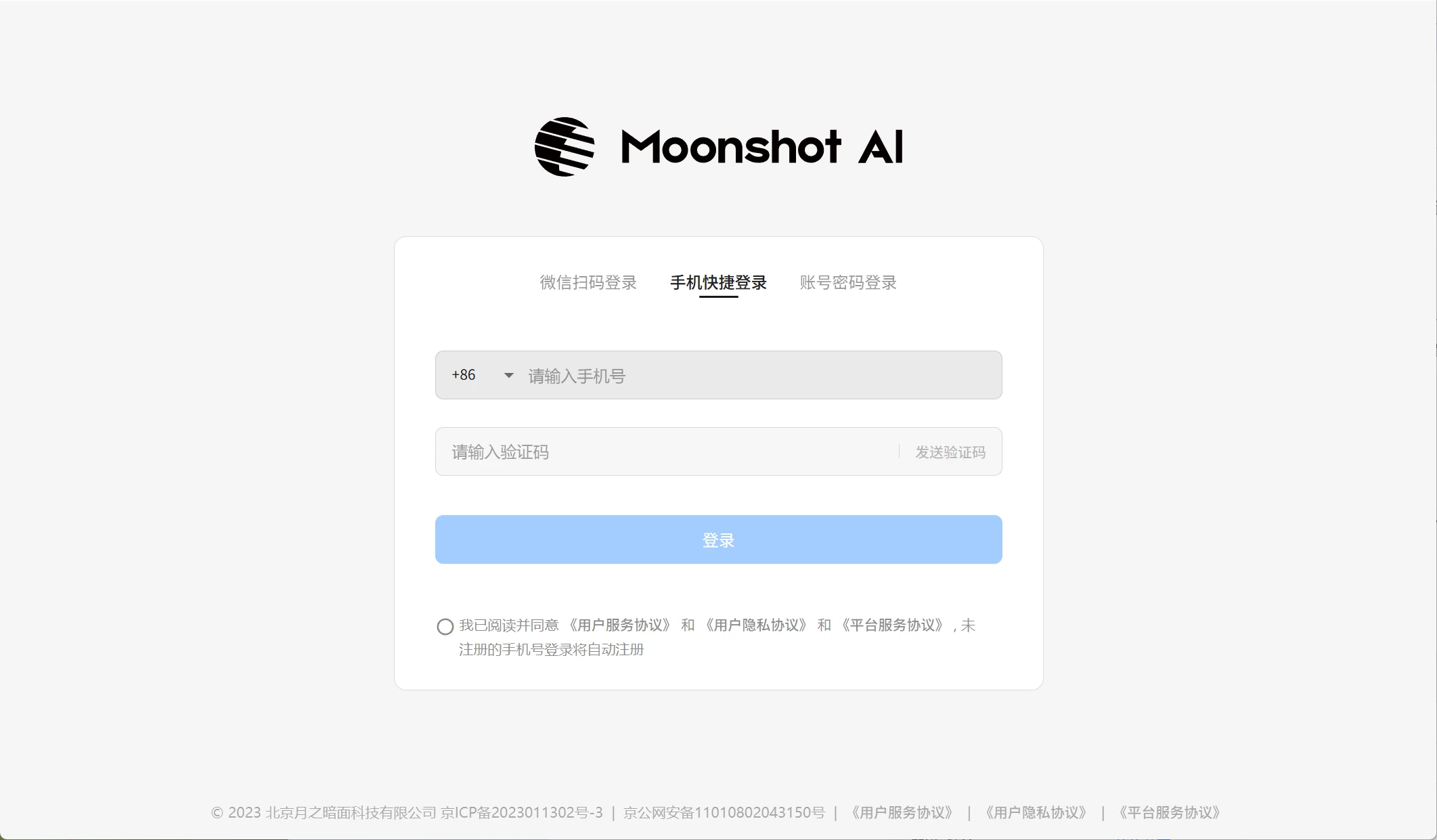 Kimi API 开放平台登录页面
