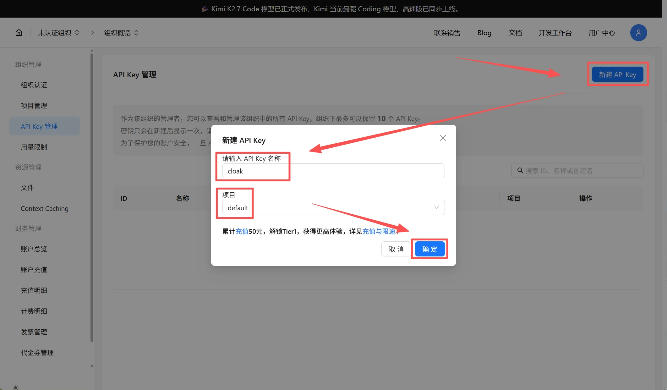 Kimi API 开放平台的新建 API Key 表单