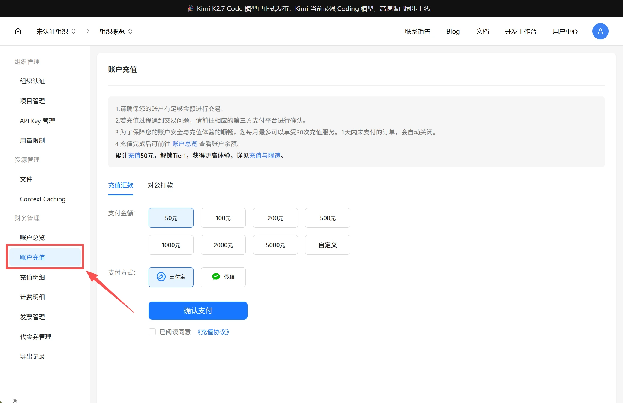 Kimi API 开放平台的账户充值页面