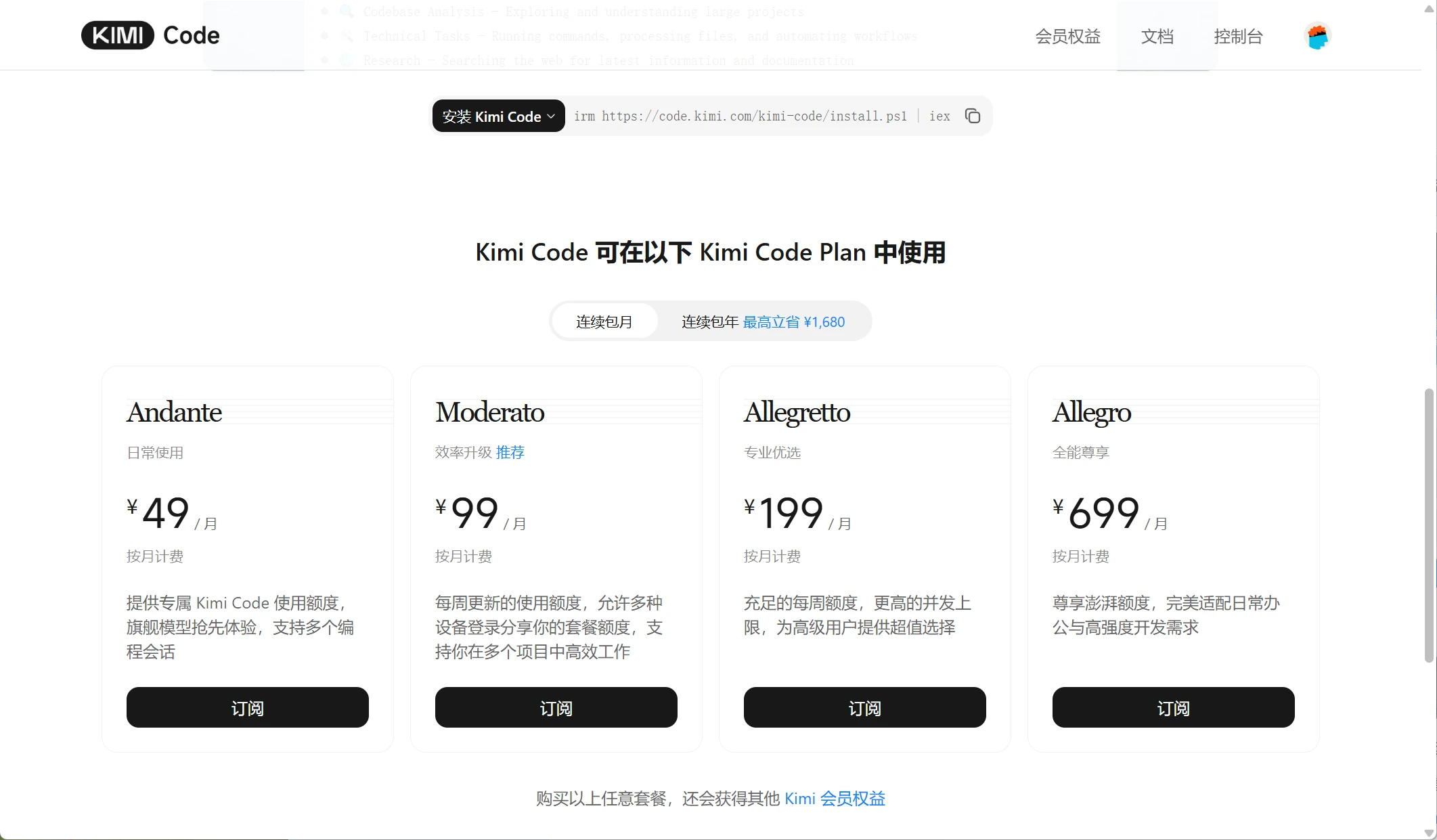 Kimi Code 会员套餐选择页面