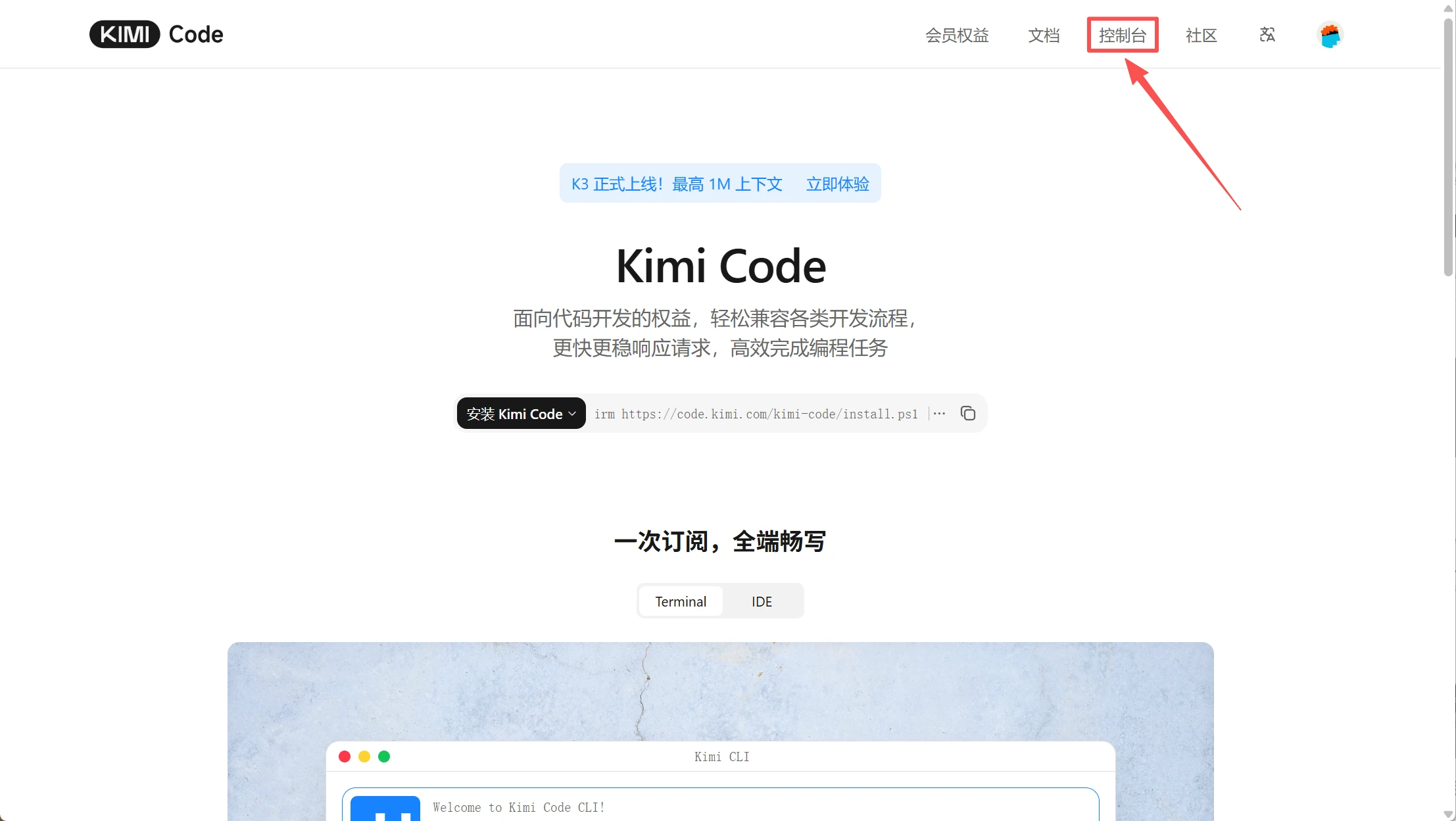 Kimi Code 页面右上角的控制台入口