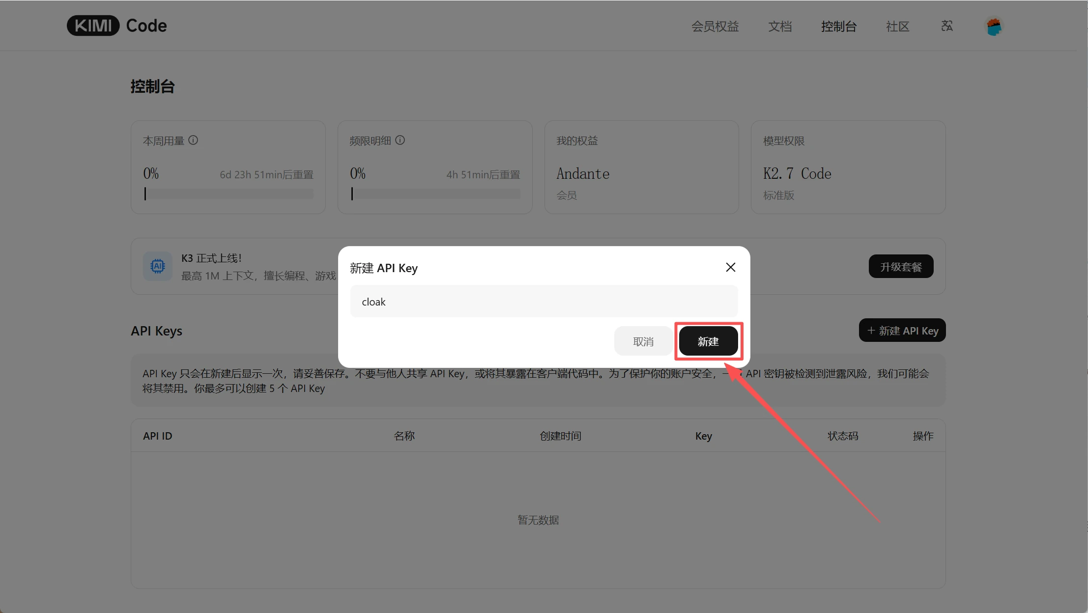 Kimi Code 创建 API Key 的名称输入框