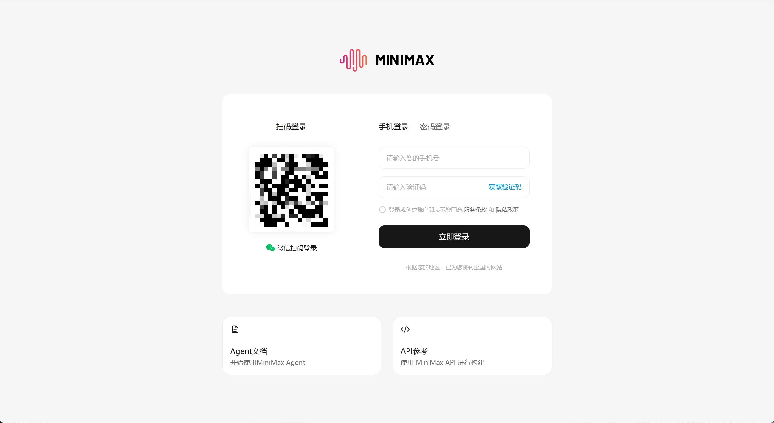 MiniMax 开放平台登录页面