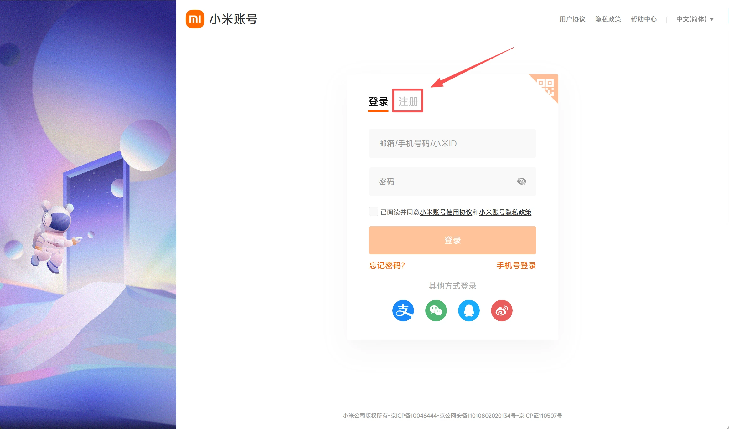 小米账号页面的注册入口