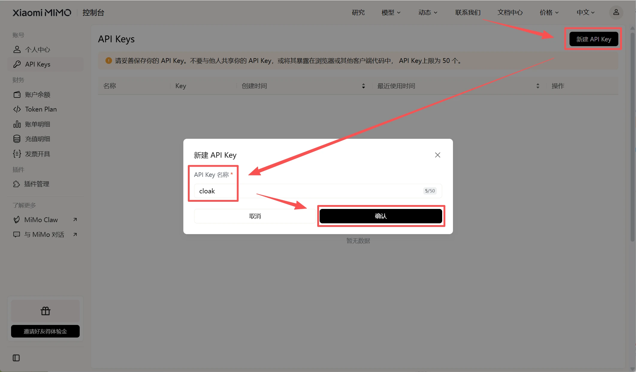 小米 MiMo 控制台的新建 API Key 入口