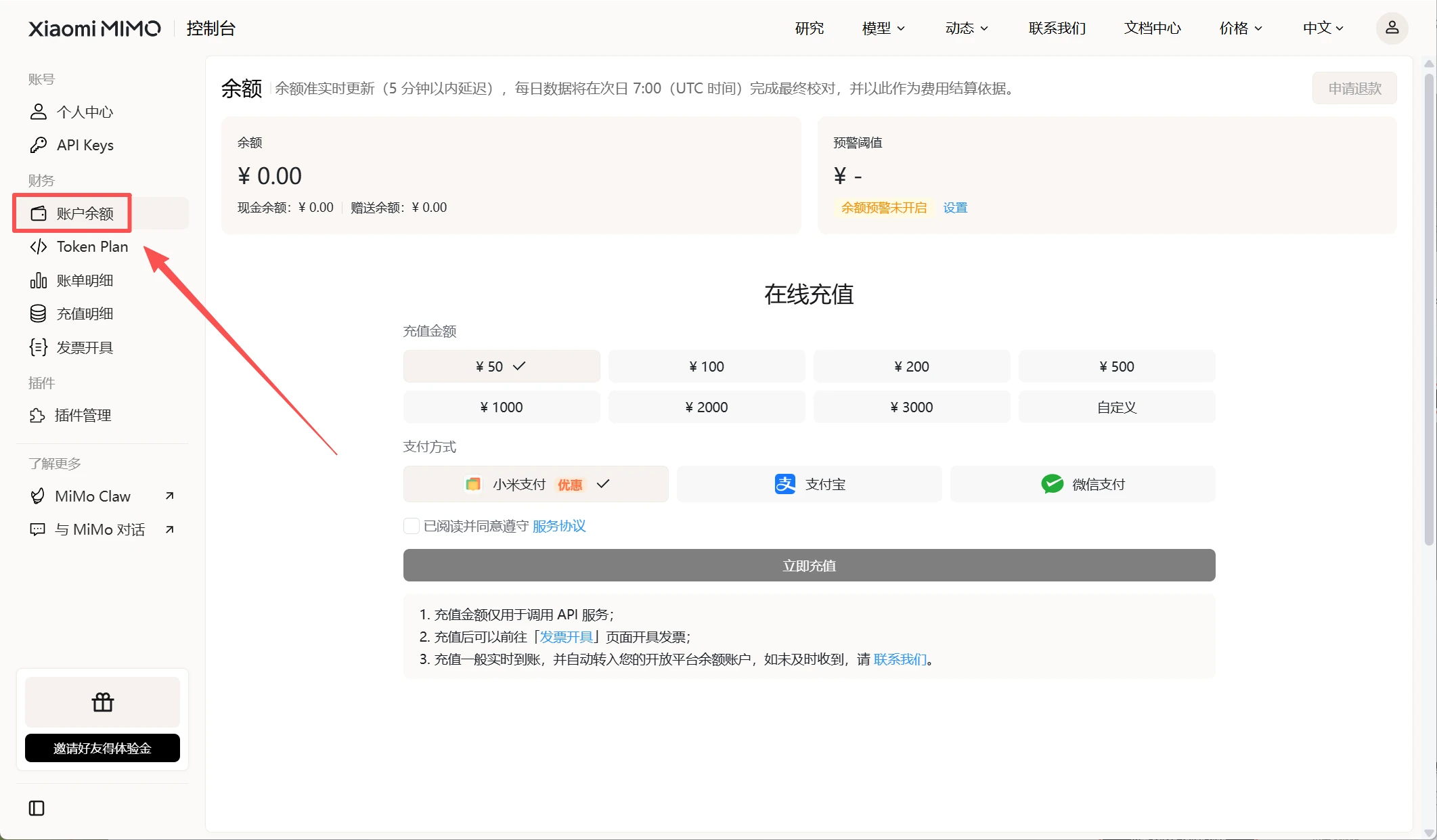 小米 MiMo 控制台的账户余额和在线充值页面